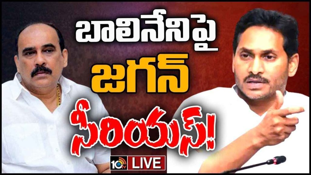 CM Jagan Serious On Balineni Srinivasa Reddy
