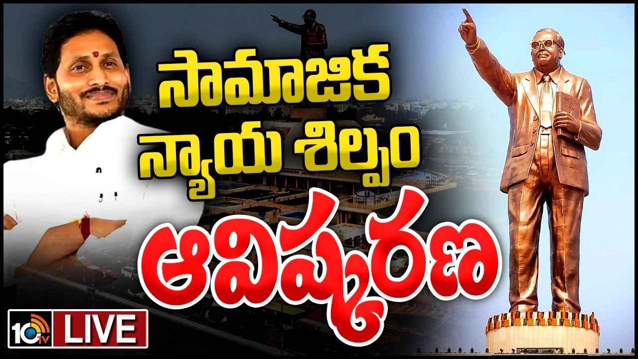 దళితులకు సెంటు భూమి కూడా ఇవ్వలేదు, రాజధానిలో కోట కట్టుకున్నారు- చంద్రబాబుపై సీఎం జగన్ ఫైర్ దళితులకు సెంటు భూమి కూడా ఇవ్వలేదు, రాజధానిలో కోట కట్టుకున్నారు- చంద్రబాబుపై సీఎం జగన్ ఫైర్