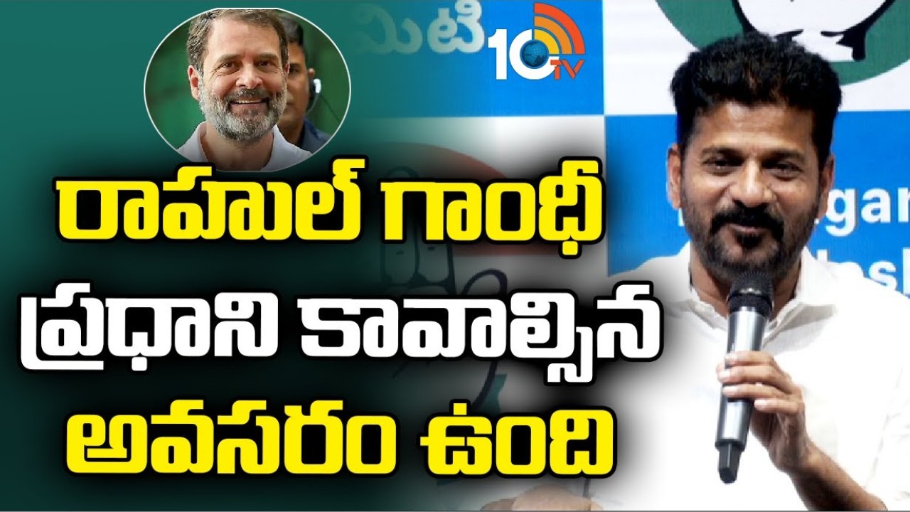 CM Revanth Reddy : ఫిబ్రవరి 2నుంచి ప్రజల్లోకి.. మార్చి 3వరకు లోక్ సభ సీటుకోసం దరఖాస్తులు చేసుకోవచ్చు CM Revanth Reddy : ఫిబ్రవరి 2నుంచి ప్రజల్లోకి.. మార్చి 3వరకు లోక్ సభ సీటుకోసం దరఖాస్తులు చేసుకోవచ్చు