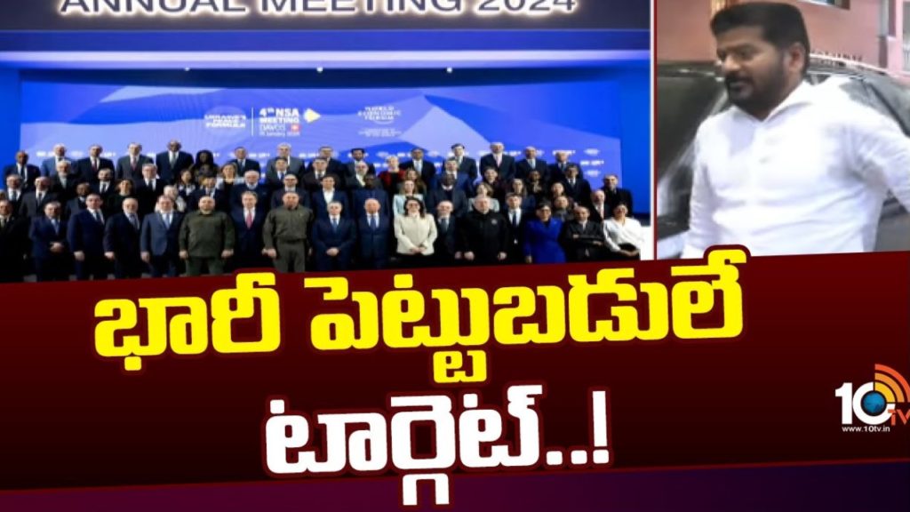 CM Revanth Reddy Davos Tour