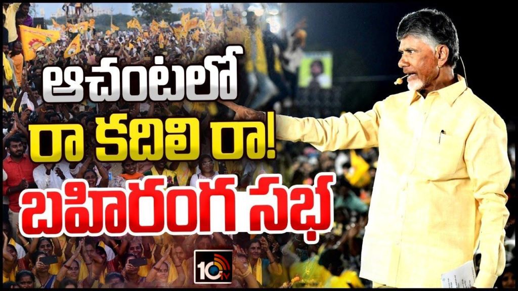 Chandrababu Naidu