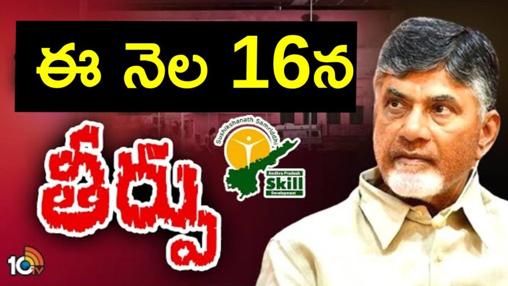 Andhra Pradesh, Skill Development Case, Chandrababu Naidu, Supreme court