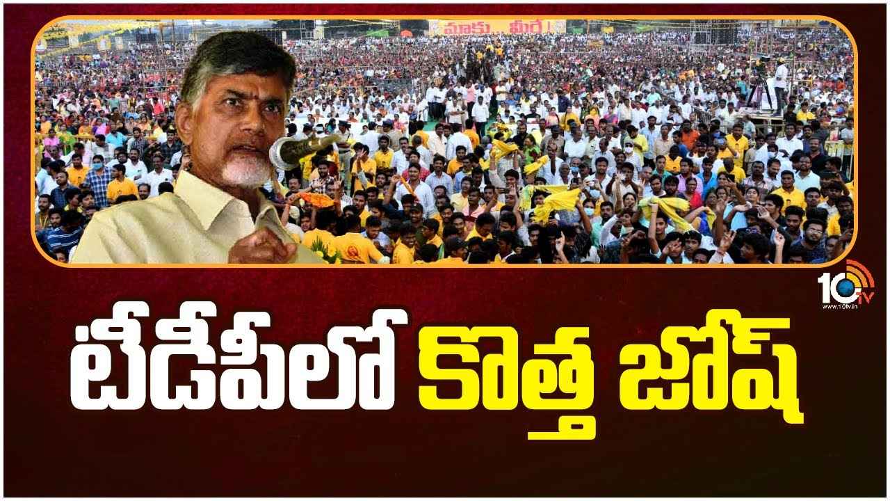 ఇటు వైసీపీ కీలక నేతలకు గాలం, అటు గ్రూపు తగాదాలు పరిష్కారం.. ఎన్నికల వేళ చంద్రబాబు అదిరిపోయే వ్యూహం ఇటు వైసీపీ కీలక నేతలకు గాలం, అటు గ్రూపు తగాదాలు పరిష్కారం.. ఎన్నికల వేళ చంద్రబాబు అదిరిపోయే వ్యూహం