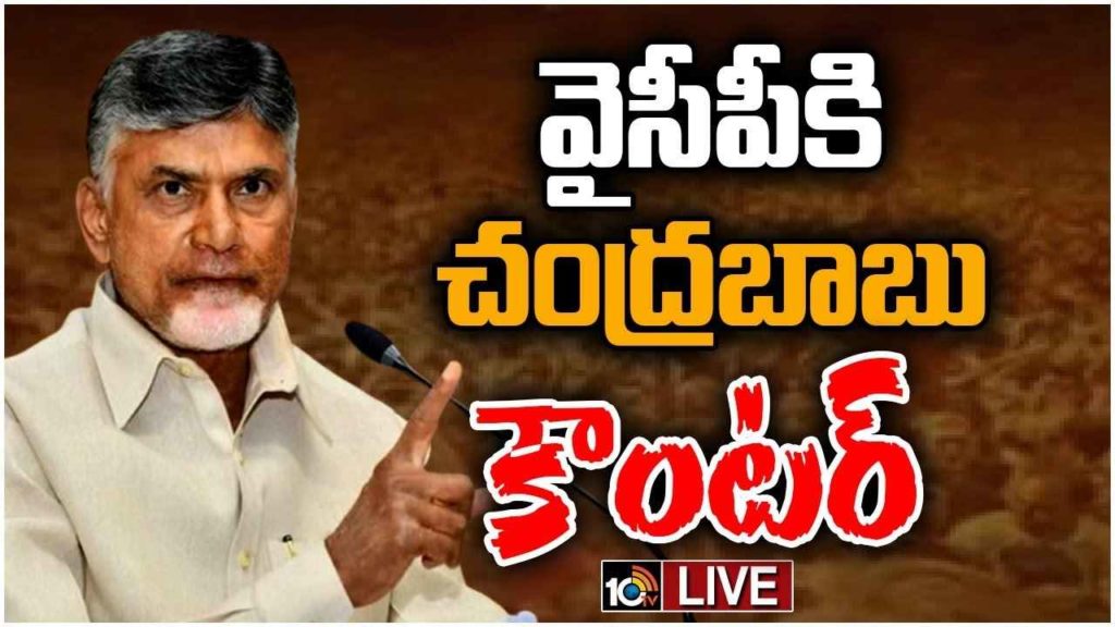 Chandrababu Naidu Strong Warning