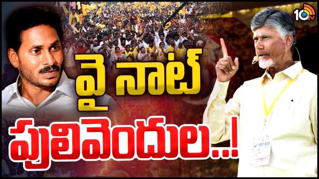 Chandrababu Slams CM Jagan In Kamalapuram