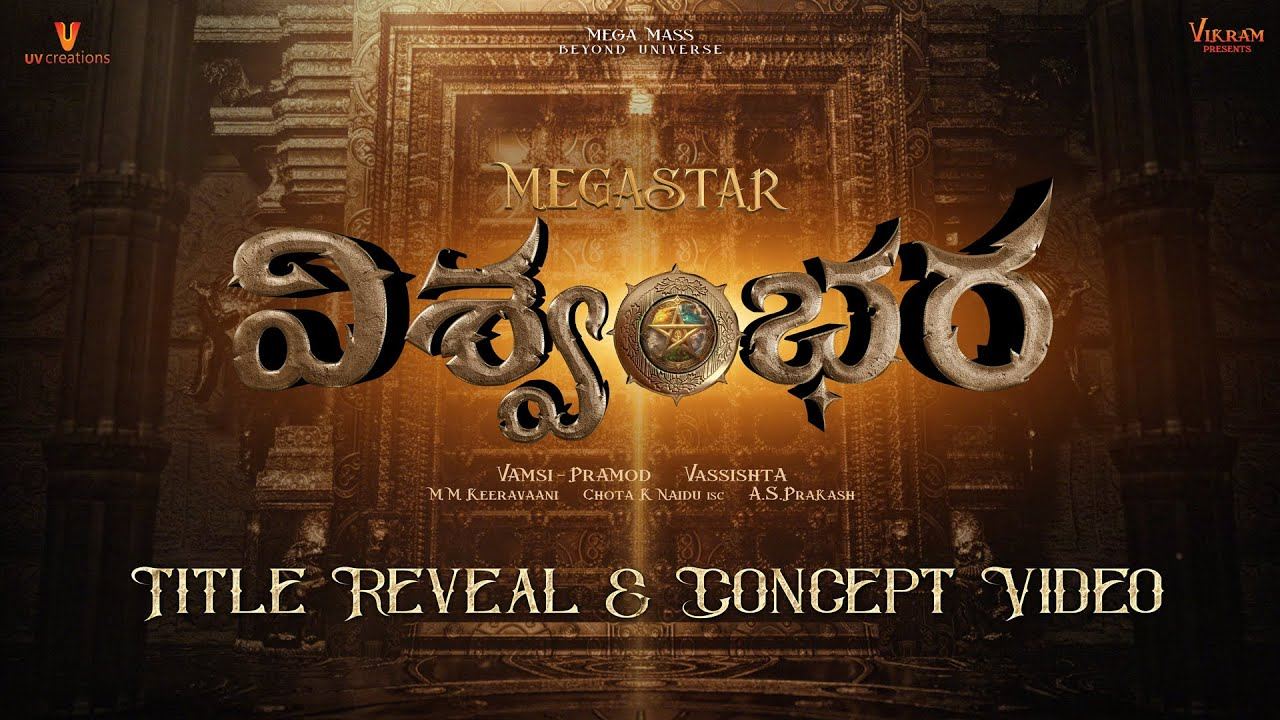 Mega156 : మెగా156 టైటిల్ టీజర్ వచ్చేసింది.. గ్రాఫిక్స్ మాత్రం అదిరిపోయాయి.. Mega156 : మెగా156 టైటిల్ టీజర్ వచ్చేసింది.. గ్రాఫిక్స్ మాత్రం అదిరిపోయాయి..