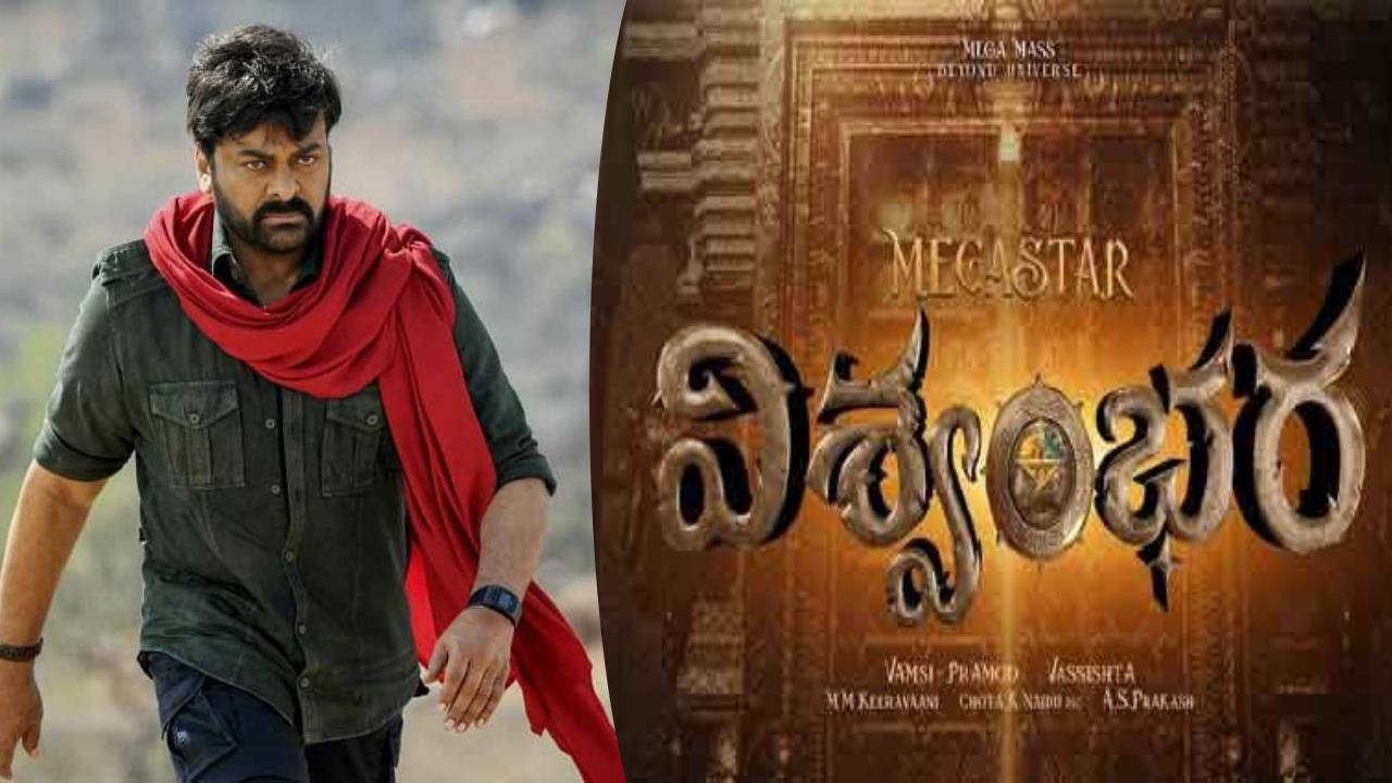 Vishwambhara : మొదలైన ‘విశ్వంభర’ యాక్షన్ సీక్వెన్స్ ప్లానింగ్.. ఫైట్ మాస్టర్స్ ఎవరో తెలుసా..? Vishwambhara : మొదలైన ‘విశ్వంభర’ యాక్షన్ సీక్వెన్స్ ప్లానింగ్.. ఫైట్ మాస్టర్స్ ఎవరో తెలుసా..?