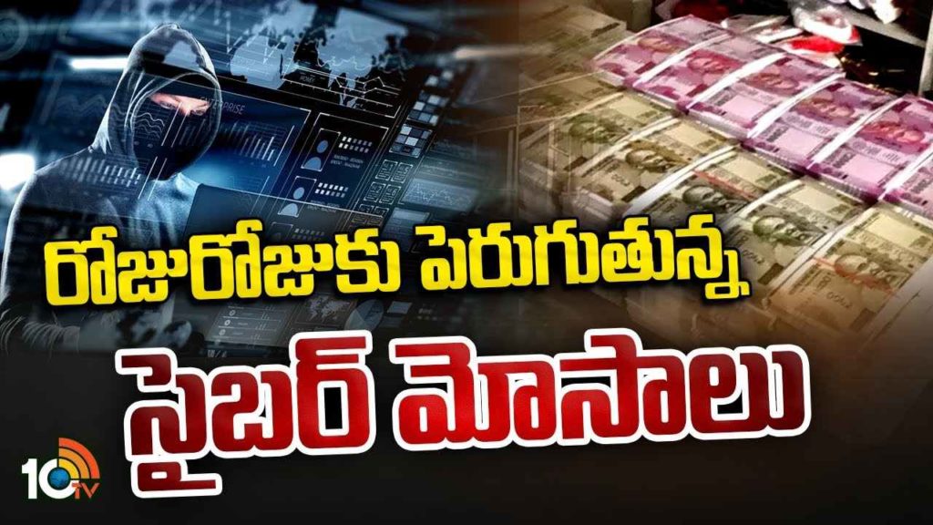 Cyber Crime In Hyderabad