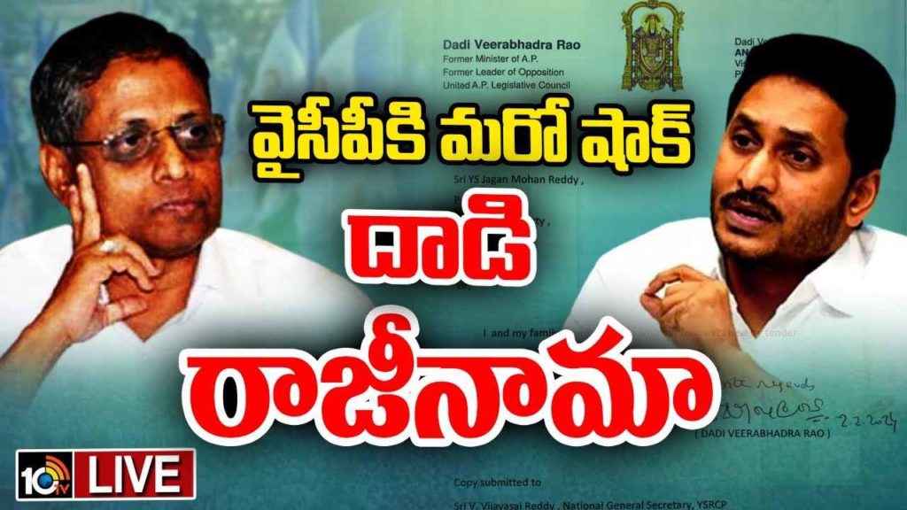 Dadi Veerabhadra Rao Quits YCP