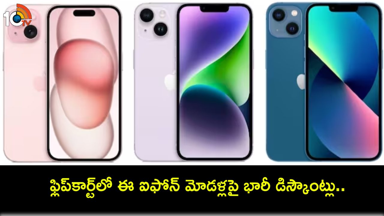 Apple iPhones Sale : ఫ్లిప్కార్ట్ రిపబ్లిక్ డే సేల్.. ఆపిల్ ఐఫోన్లపై భారీ తగ్గింపులు.. ఈ డీల్ ఎలా పొందాలంటే? Apple iPhones Sale : ఫ్లిప్కార్ట్ రిపబ్లిక్ డే సేల్.. ఆపిల్ ఐఫోన్లపై భారీ తగ్గింపులు.. ఈ డీల్ ఎలా పొందాలంటే?