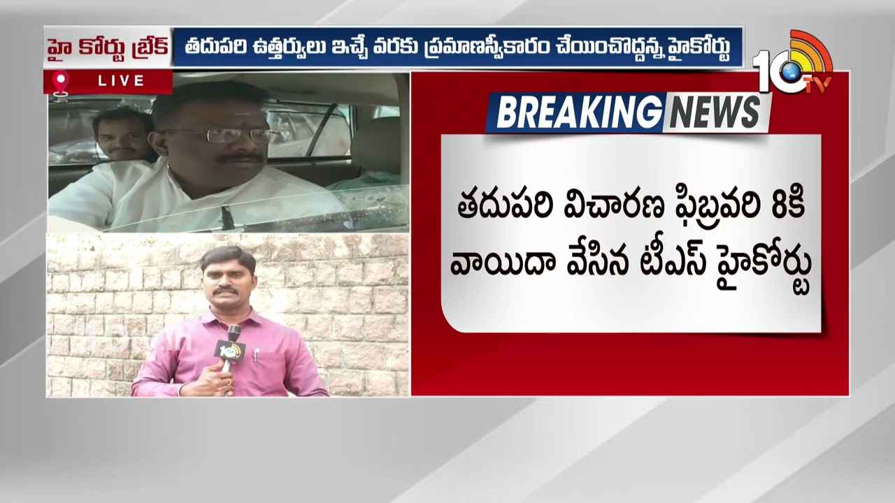గవర్నర్ కోటా ఎమ్మెల్సీల ప్రమాణస్వీకారానికి హైకోర్టు బ్రేక్ గవర్నర్ కోటా ఎమ్మెల్సీల ప్రమాణస్వీకారానికి హైకోర్టు బ్రేక్