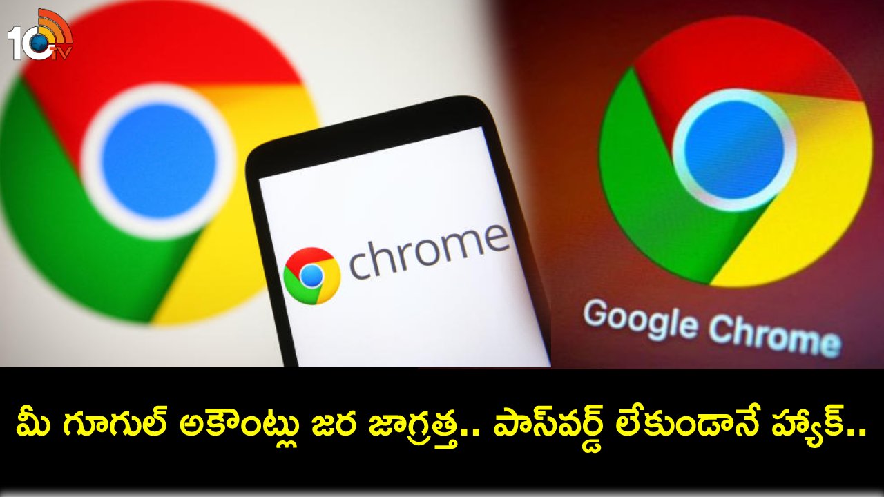 Google Accounts : హ్యాకర్లకు పాస్వర్డ్లతో పనిలేదు.. మీ గూగుల్ అకౌంట్ ఇలా కంట్రోల్ చేయగలరు.. ఇదేలా పనిచేస్తుందంటే? Google Accounts : హ్యాకర్లకు పాస్వర్డ్లతో పనిలేదు.. మీ గూగుల్ అకౌంట్ ఇలా కంట్రోల్ చేయగలరు.. ఇదేలా పనిచేస్తుందంటే?
