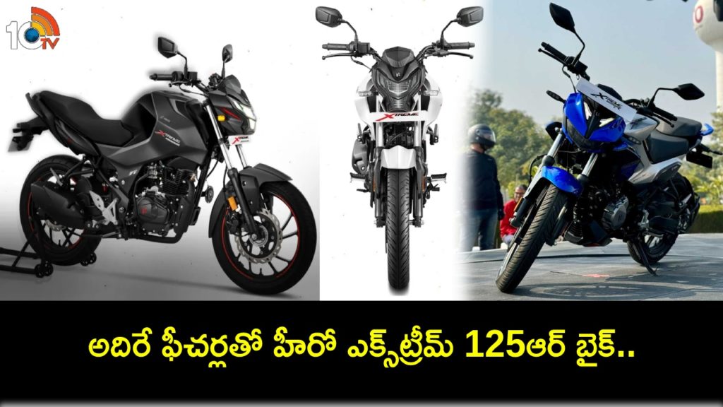 Hero Xtreme 125R launched in India, price starts at Rs 95k Only