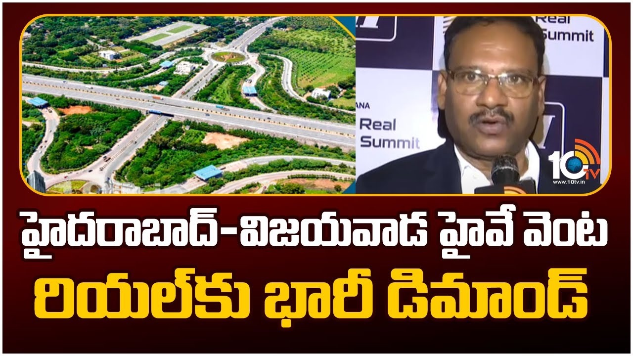 Hyderabad-Vijayawada Highway : హైదరాబాద్-విజయవాడ హైవే వెంట రియల్కు భారీ డిమాండ్ Hyderabad-Vijayawada Highway : హైదరాబాద్-విజయవాడ హైవే వెంట రియల్కు భారీ డిమాండ్