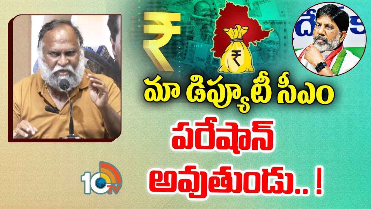 లక్షల కోట్లు అప్పులు ఎలా తీర్చాలో తెలియక మా మంత్రులు తల పట్టుకున్నారు- జగ్గారెడ్డి లక్షల కోట్లు అప్పులు ఎలా తీర్చాలో తెలియక మా మంత్రులు తల పట్టుకున్నారు- జగ్గారెడ్డి