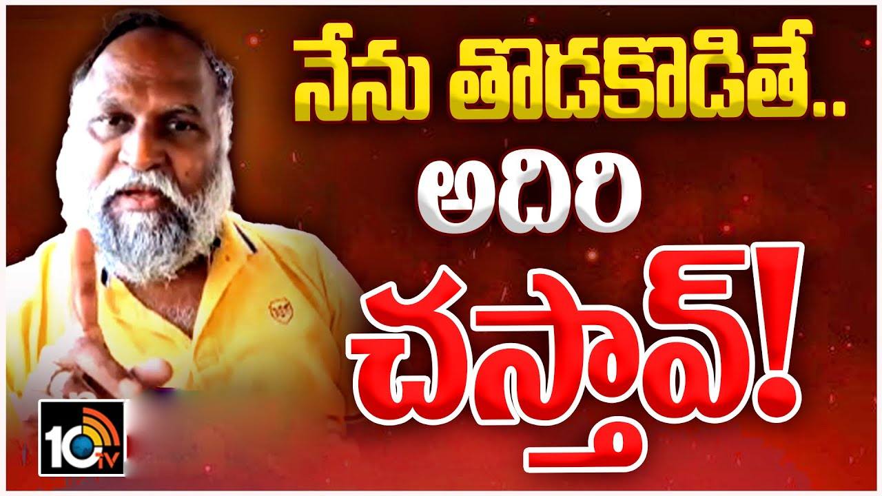 Jagga Reddy: నేను ఈడ తొడగొట్టానంటే..: జగ్గారెడ్డి వార్నింగ్ Jagga Reddy: నేను ఈడ తొడగొట్టానంటే..: జగ్గారెడ్డి వార్నింగ్