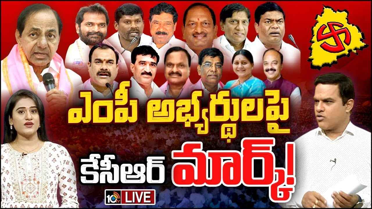 లోక్సభ ఎన్నికలకు కేసీఆర్ సరికొత్త వ్యూహం.. బీఆర్ఎస్ ఎంపీ అభ్యర్థులు వీళ్లేనా? లోక్సభ ఎన్నికలకు కేసీఆర్ సరికొత్త వ్యూహం.. బీఆర్ఎస్ ఎంపీ అభ్యర్థులు వీళ్లేనా?