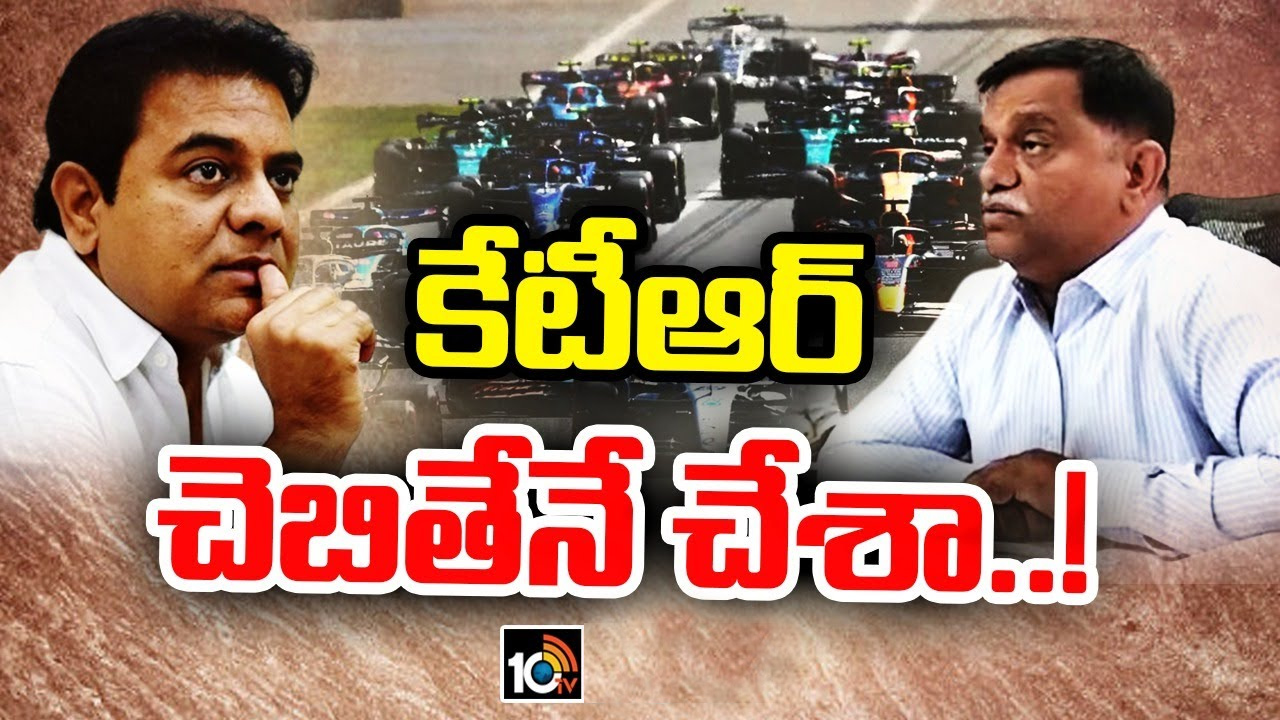 Hyderabad: ఫార్ములా-ఈ రేసింగ్ గోల్మాల్పై రేవంత్రెడ్డి సర్కారు సీరియస్ Hyderabad: ఫార్ములా-ఈ రేసింగ్ గోల్మాల్పై రేవంత్రెడ్డి సర్కారు సీరియస్