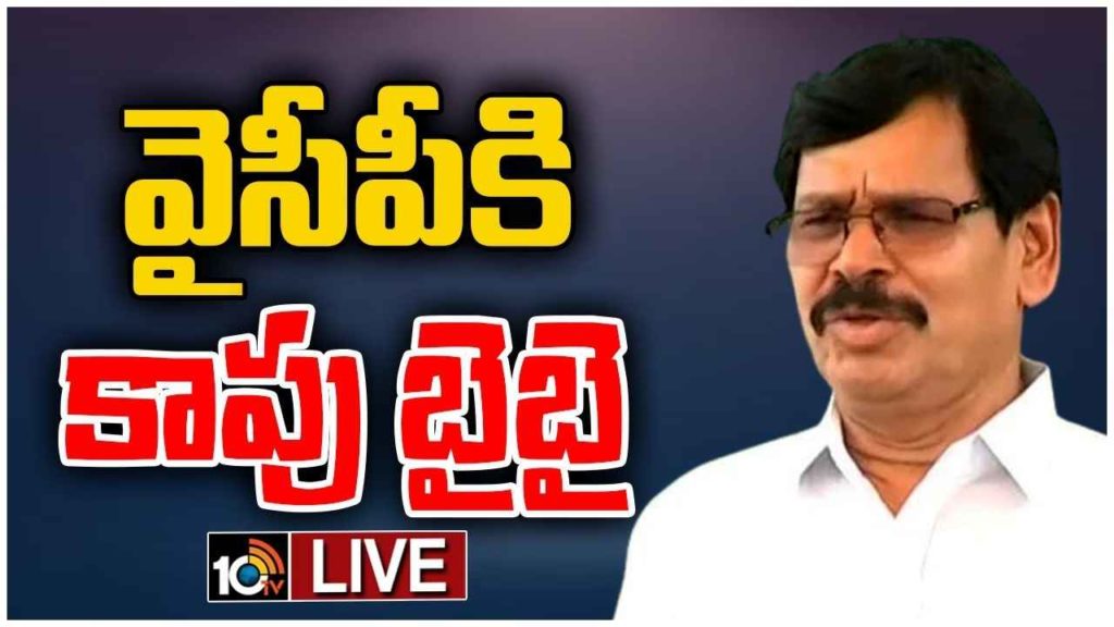 Rayadurgam MLA Kapu Ramachandra Reddy Resign For ycp