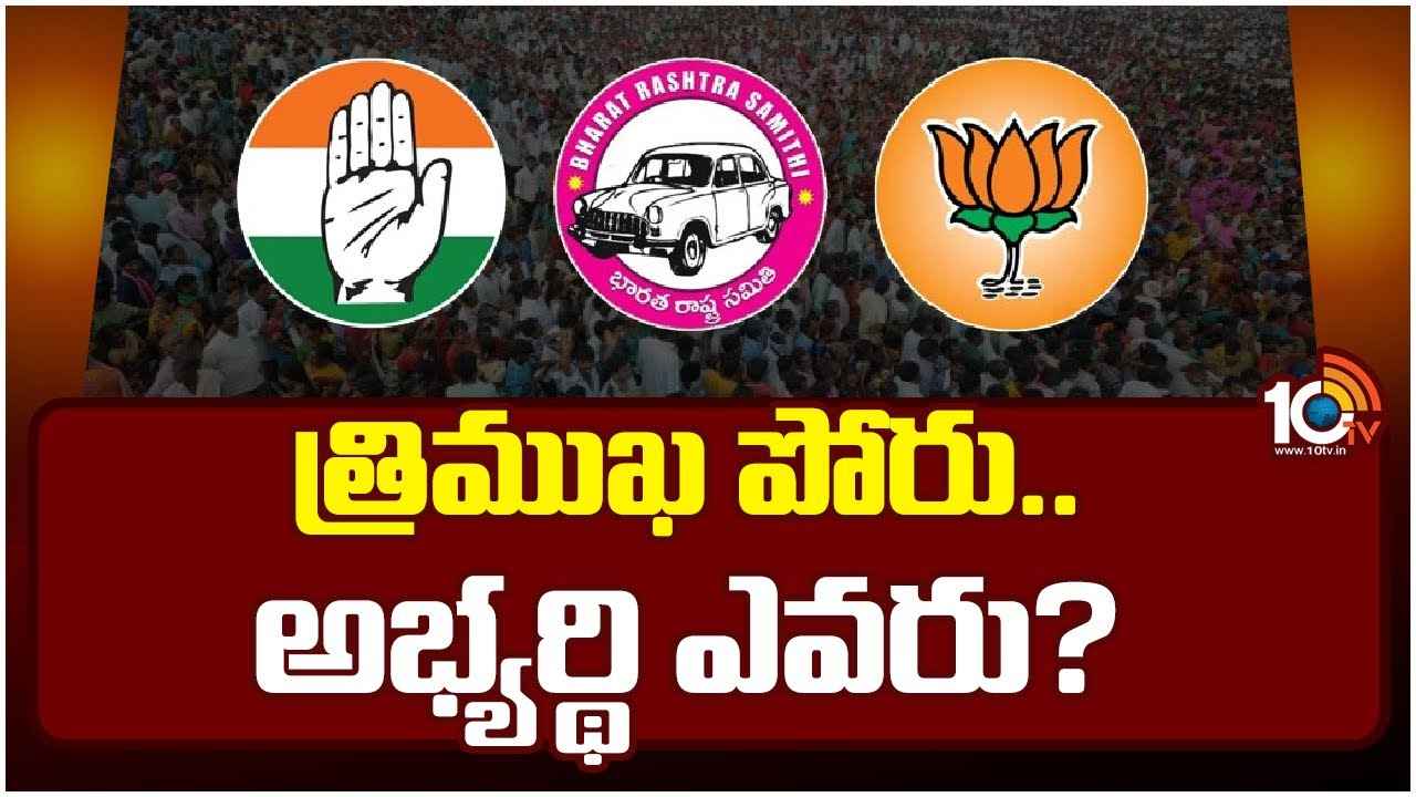 కరీంనగర్ ఎంపీ స్థానంలో ట్రయాంగిల్ ఫైట్.. కాంగ్రెస్కు అదే పెద్ద మైనస్ కరీంనగర్ ఎంపీ స్థానంలో ట్రయాంగిల్ ఫైట్.. కాంగ్రెస్కు అదే పెద్ద మైనస్