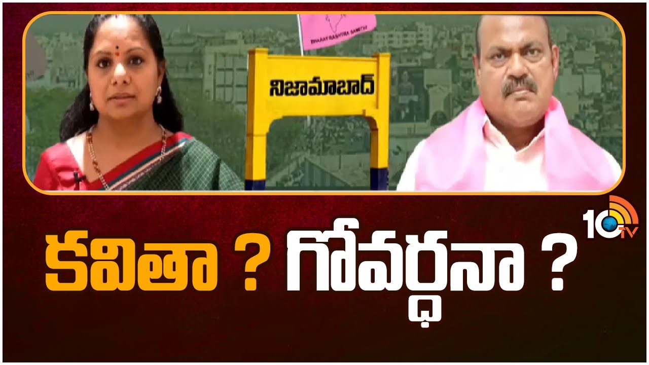 MLC Kavitha: కవిత మళ్లీ నిజామాబాద్ పార్లమెంటు బరిలోకి దిగుతారా? లేదా? MLC Kavitha: కవిత మళ్లీ నిజామాబాద్ పార్లమెంటు బరిలోకి దిగుతారా? లేదా?