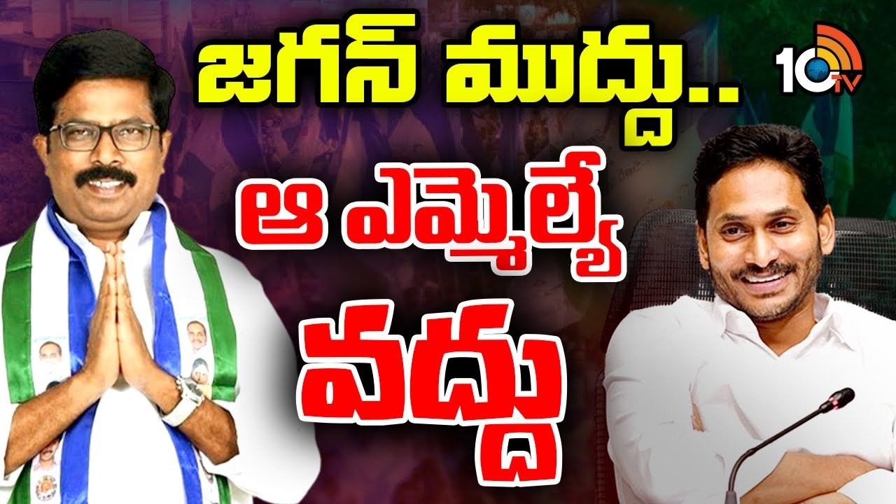 Sullurupeta YCP Cader: ఆ ఎమ్మెల్యే మాకు వద్దే.. వద్దు..! ఆసక్తికరంగా సూళ్లూరుపేట వైసీపీ రాజకీయం Sullurupeta YCP Cader: ఆ ఎమ్మెల్యే మాకు వద్దే.. వద్దు..! ఆసక్తికరంగా సూళ్లూరుపేట వైసీపీ రాజకీయం
