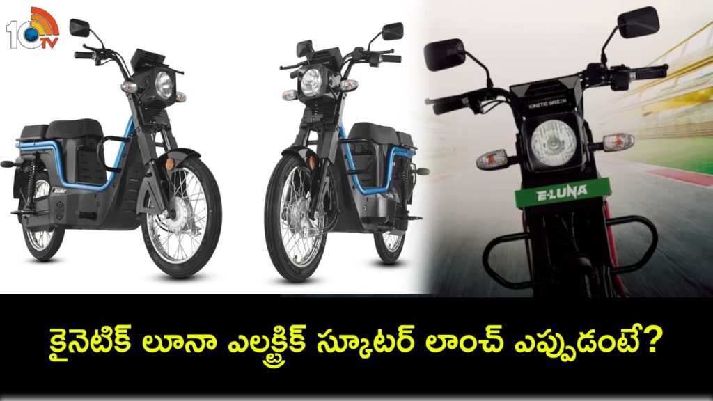 Kinetic Luna electric launch in India on February 7
