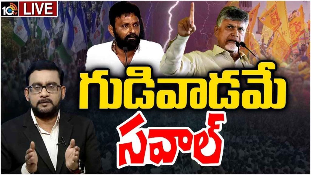 Kodali Nani Challenge To Chandrababu Naidu
