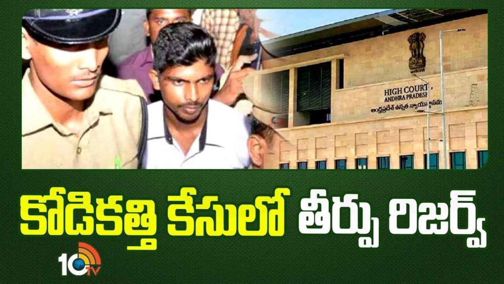 Kodi Kathi Case Judgement Reserved