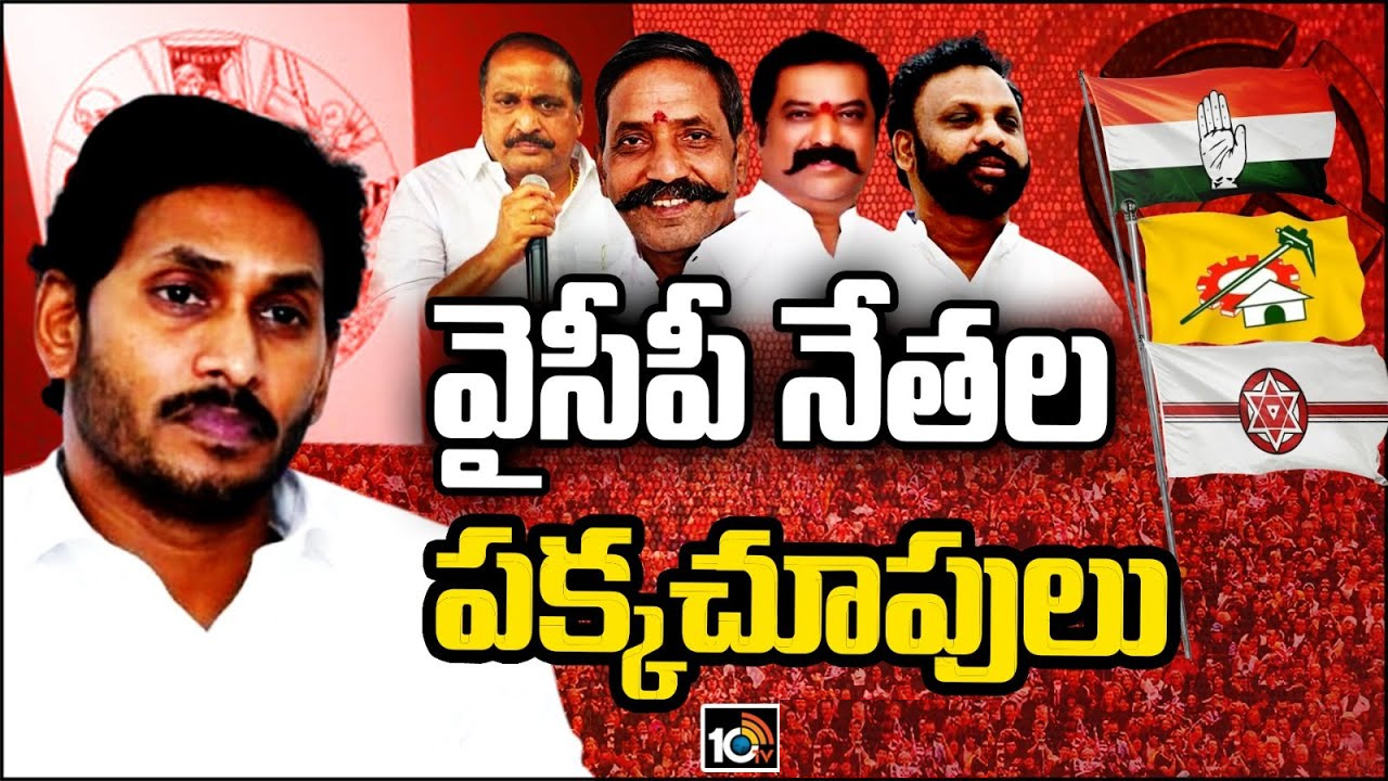 వైసీపీలో మార్పులు చేర్పులతో గందరగోళంగా కర్నూలు రాజకీయం వైసీపీలో మార్పులు చేర్పులతో గందరగోళంగా కర్నూలు రాజకీయం