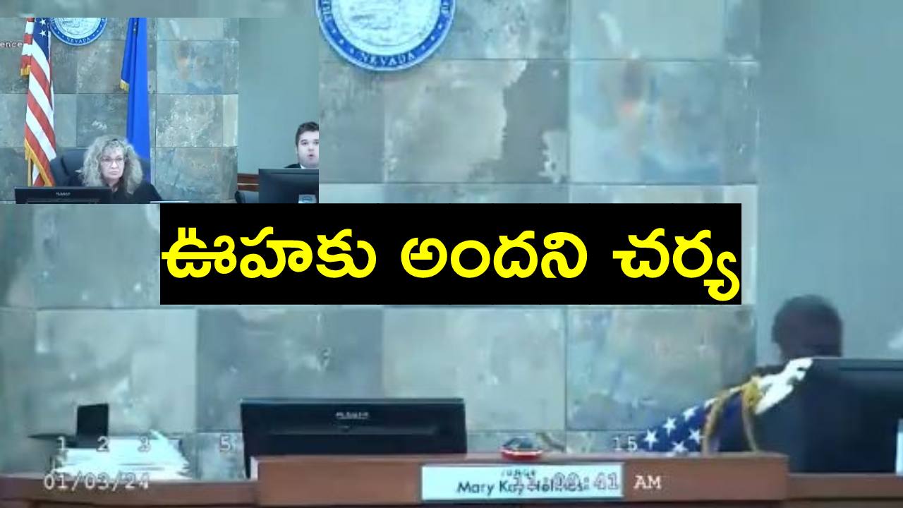 Terrifying Video: తీర్పు చదువుతోన్న మహిళా జడ్జిపైకి ఎగిరి.. దాడి చేసిన నిందితుడు Terrifying Video: తీర్పు చదువుతోన్న మహిళా జడ్జిపైకి ఎగిరి.. దాడి చేసిన నిందితుడు