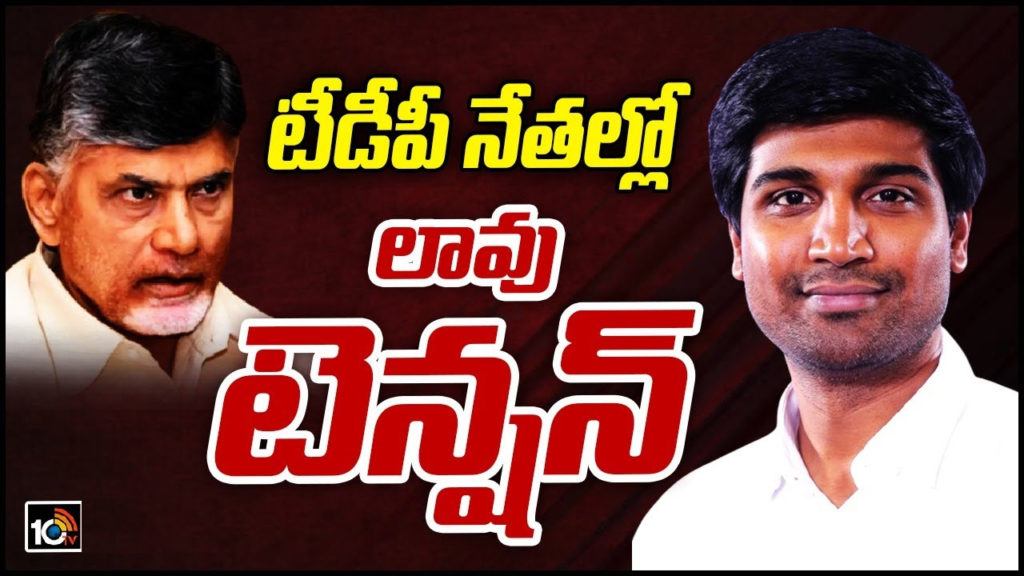 lavu sri krishna devarayalu meet chandrababu naidu