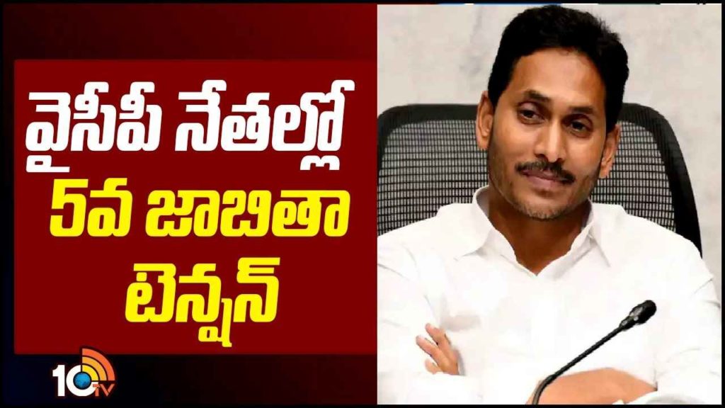 List Tension For YCP MLAs