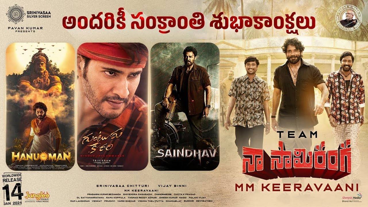 Sankranthi Movies : సంక్రాంతి సినిమాల రిలీజ్‌పై కీరవాణి స్పెషల్ సాంగ్ అదిరిపోయింది.. వినేయండి..
