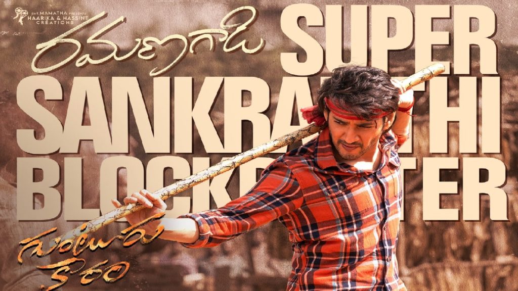 Mahesh Babu Guntur Kaaram movie ten days Collections report