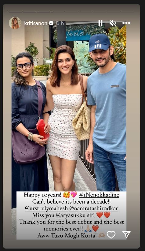 Mahesh Babu Kriti Sanon reunion photos before guntur kaaram release