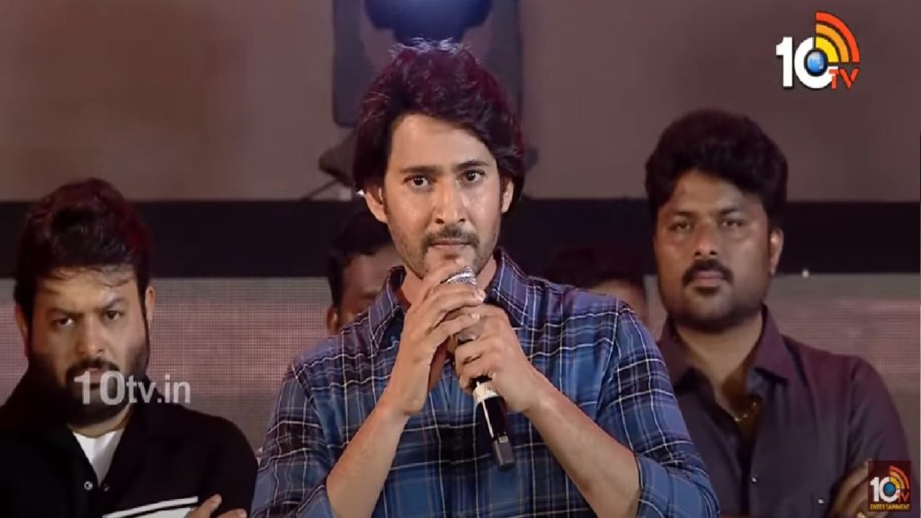Mahesh Babu getting emotional at Guntur Kaaram pre release event about Krishna demise
