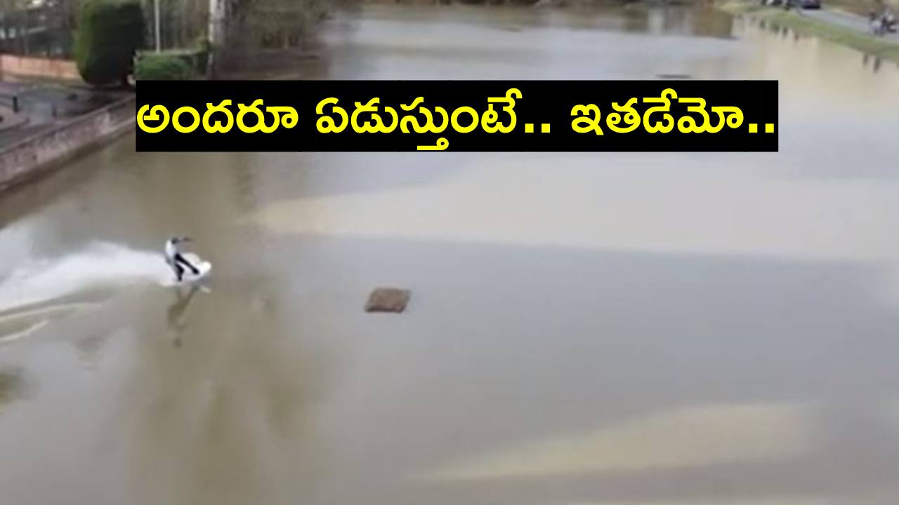 Flood water: ఎన్నడూ చూడని విచిత్రాన్ని చూసిన ప్రజలు Flood water: ఎన్నడూ చూడని విచిత్రాన్ని చూసిన ప్రజలు