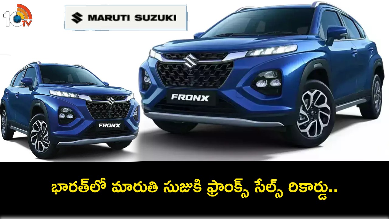 Maruti Suzuki Fronx Sales : భారత్లో అమ్మకాల్లో దుమ్మురేపిన మారుతి సుజుకి ఫ్రాంక్స్.. అత్యంత వేగంగా లక్ష యూనిట్ల మార్క్ దాటేసింది..! Maruti Suzuki Fronx Sales : భారత్లో అమ్మకాల్లో దుమ్మురేపిన మారుతి సుజుకి ఫ్రాంక్స్.. అత్యంత వేగంగా లక్ష యూనిట్ల మార్క్ దాటేసింది..!