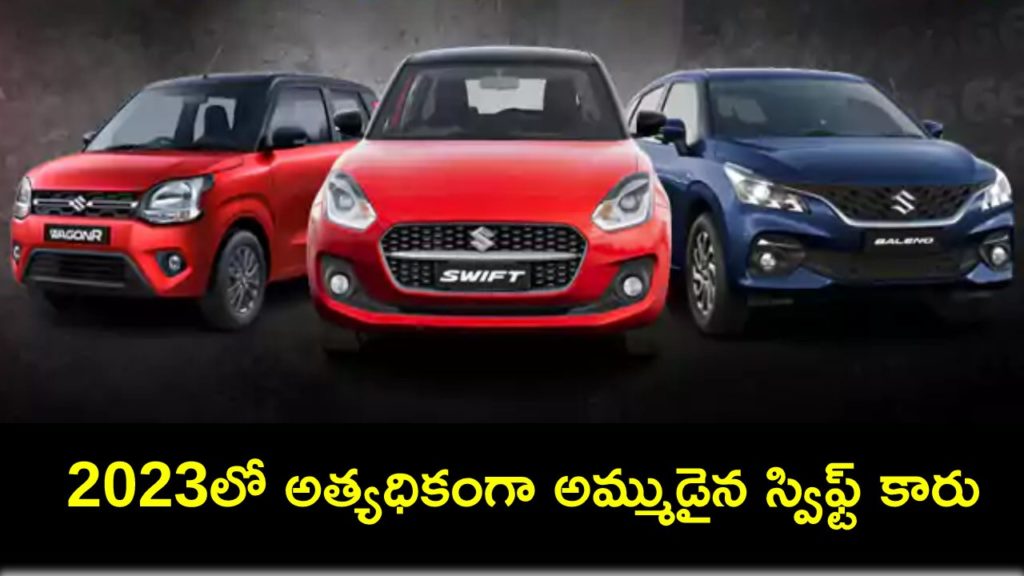 Maruti Suzuki Swift was the largest selling car in India in 2023