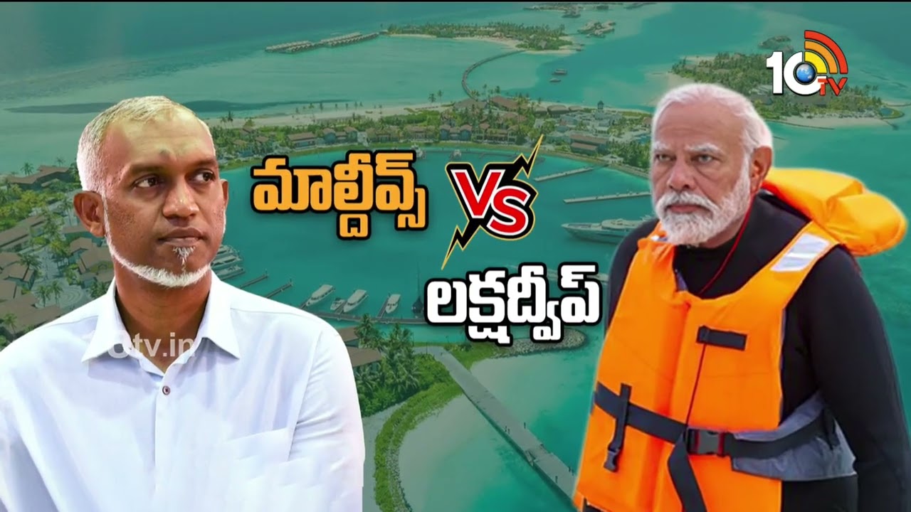 Maldives Trips: మాల్దీవుల ట్రిప్లను రద్దు చేసుకుంటున్న భారతీయులు.. మీరు వెళ్తున్నారా? Maldives Trips: మాల్దీవుల ట్రిప్లను రద్దు చేసుకుంటున్న భారతీయులు.. మీరు వెళ్తున్నారా?