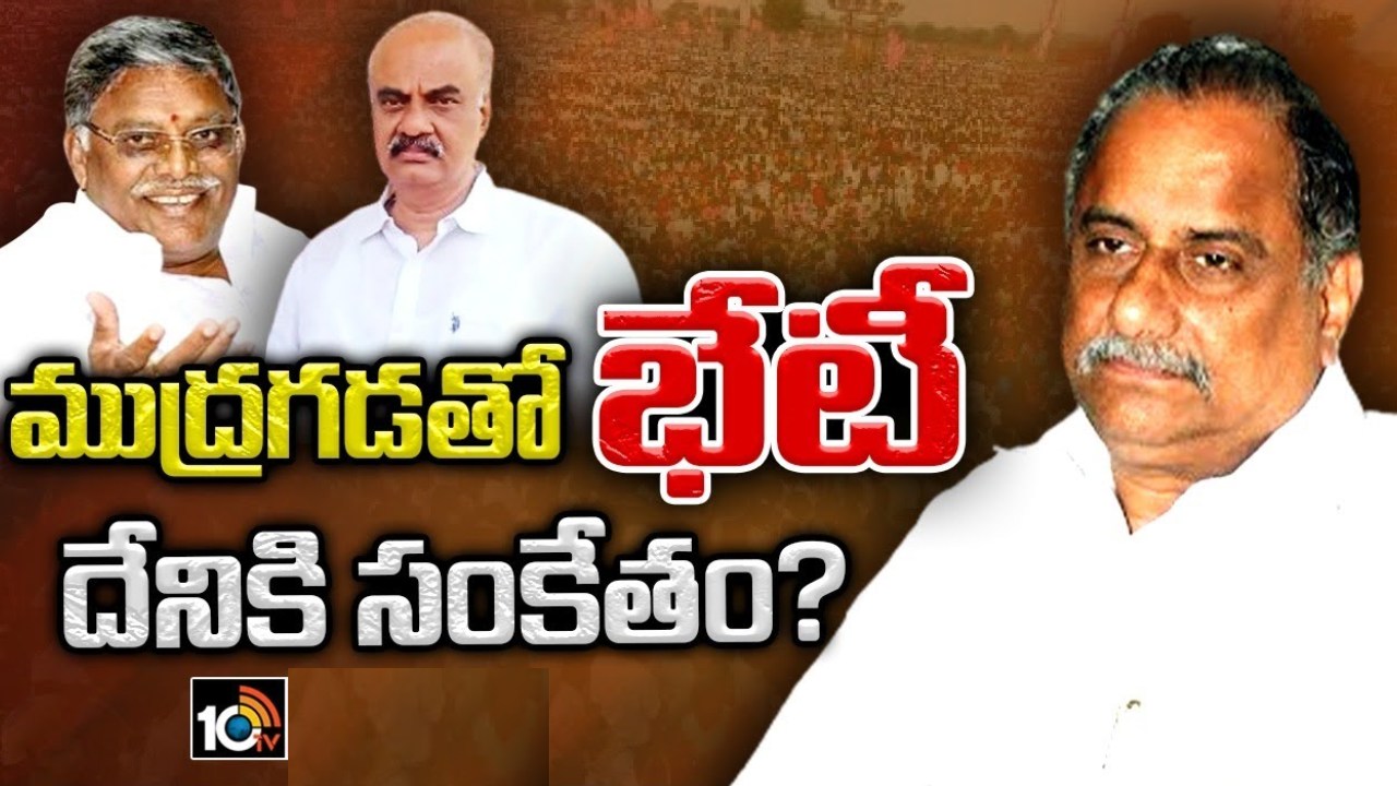 Jyotula Nehru : ముద్రగడతో జ్యోతుల నెహ్రూ భేటీ.. రాజకీయంగా మద్దతు కోరానని వెల్లడి Jyotula Nehru : ముద్రగడతో జ్యోతుల నెహ్రూ భేటీ.. రాజకీయంగా మద్దతు కోరానని వెల్లడి
