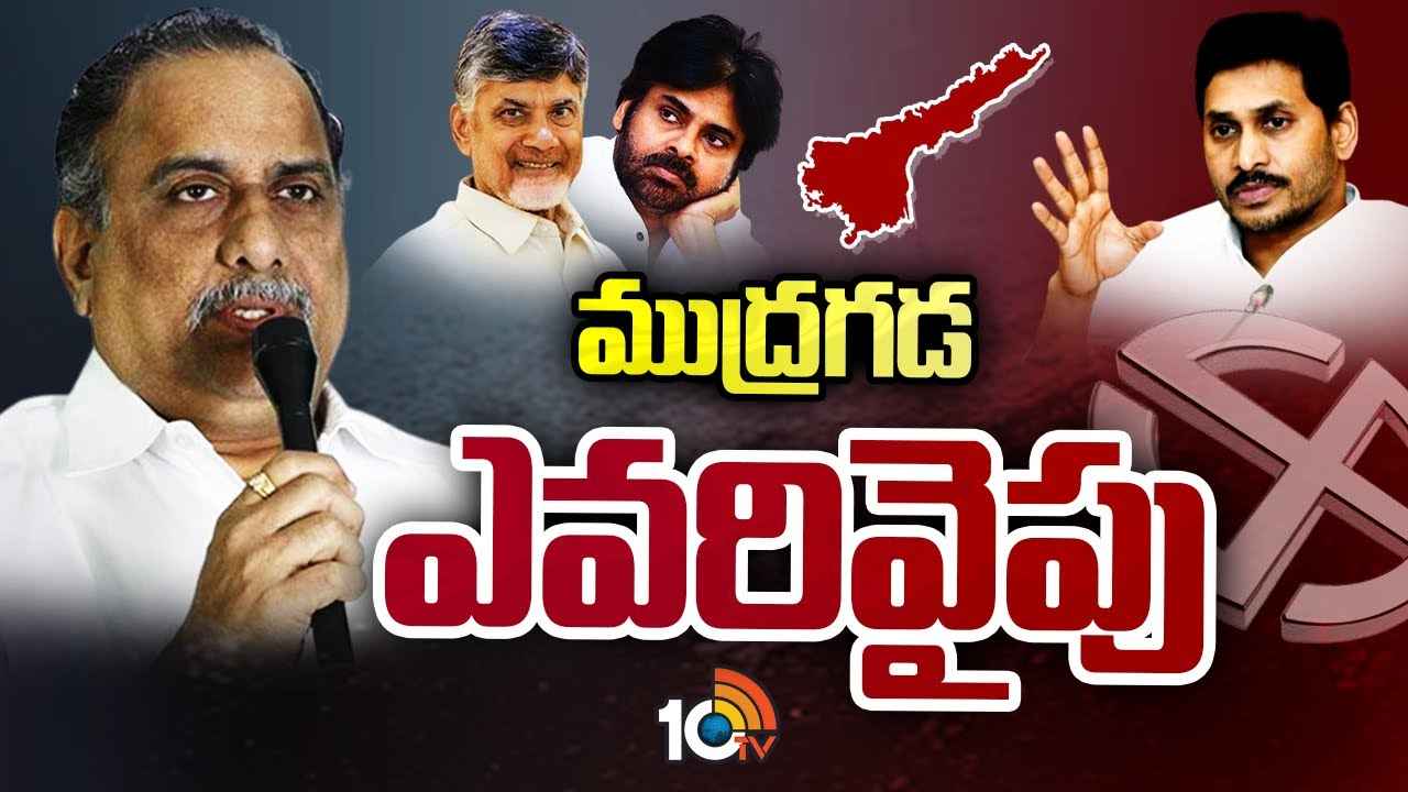 వైసీపీ అలర్ట్.. రంగంలోకి కీలక నేతలు, ముద్రగడ పద్మనాభంకు బుజ్జగింపులు వైసీపీ అలర్ట్.. రంగంలోకి కీలక నేతలు, ముద్రగడ పద్మనాభంకు బుజ్జగింపులు