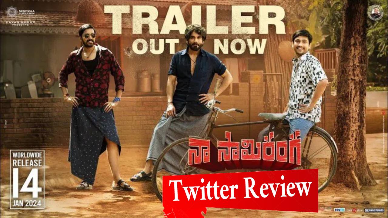 Naa Saami Ranga Twitter Review : నాగార్జున ‘నా సామిరంగ’ ట్విట్టర్ రివ్యూ ఏంటి..? Naa Saami Ranga Twitter Review : నాగార్జున ‘నా సామిరంగ’ ట్విట్టర్ రివ్యూ ఏంటి..?