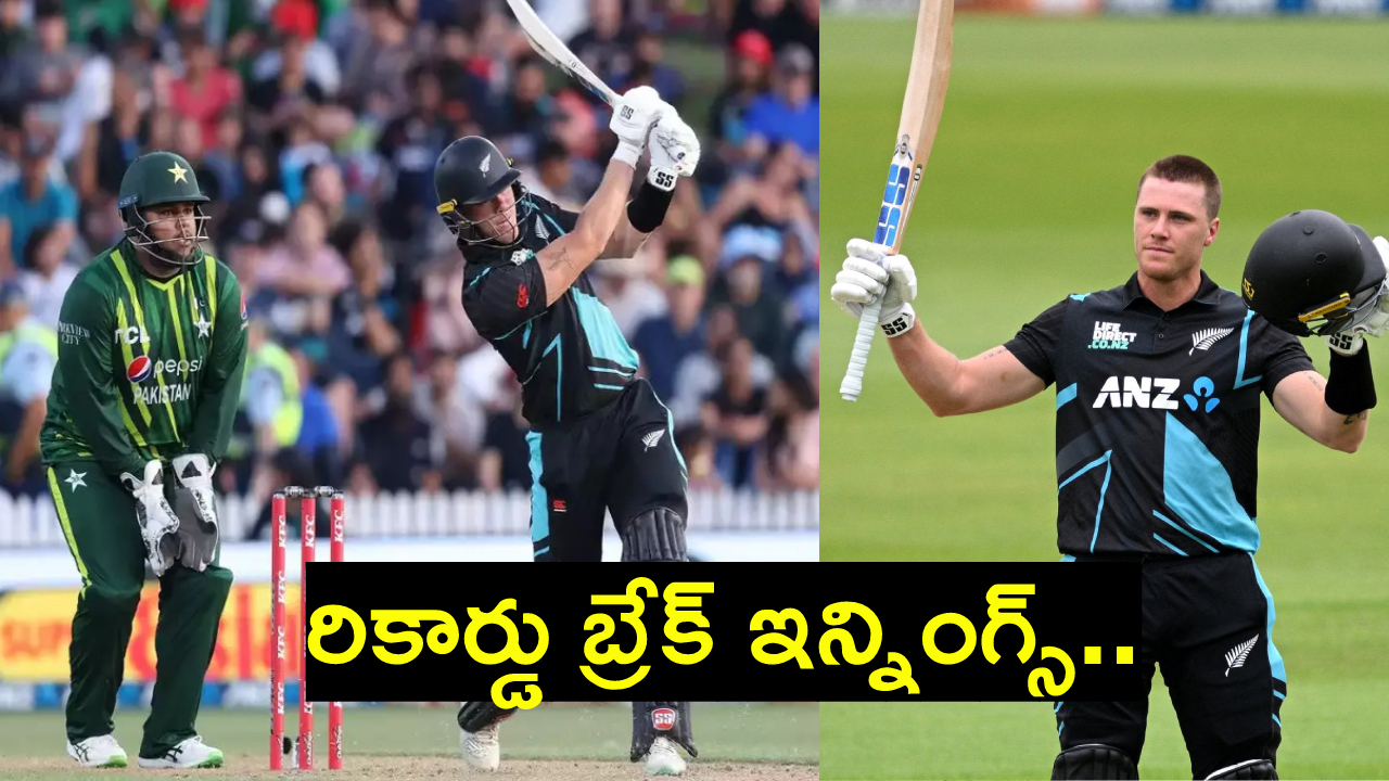 NZ vs PAK : ఏమయ్యా.. 16 సిక్స్లు కొట్టావ్.. ఇంకొక్కటి బాదుంటేనా..? NZ vs PAK : ఏమయ్యా.. 16 సిక్స్లు కొట్టావ్.. ఇంకొక్కటి బాదుంటేనా..?