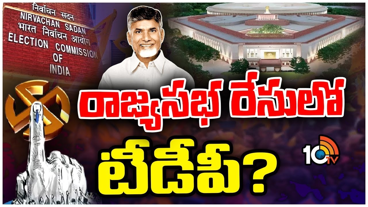 Rajya Sabha Elections 2024 : బలం లేకున్నా బరిలో దిగేందుకు సిద్ధం