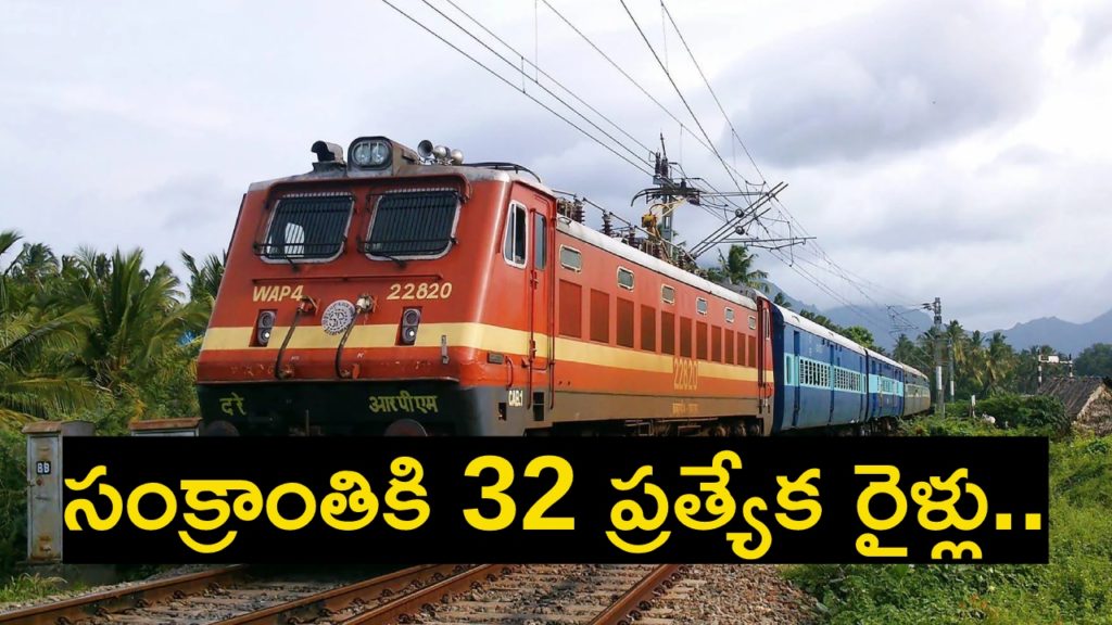 South Central Railway Running 32 special trains on Sankranti