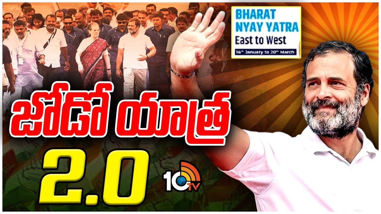 Bharat Jodo Nyay Yatra : 67 రోజులు..6700 కి.మీ.. రాహుల్‌ ‘భారత్ జోడో న్యాయ్ యాత్ర’