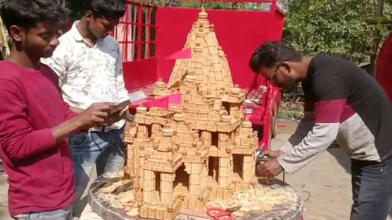 Viral Video : 20 కేజీల బిస్కెట్లతో అయోధ్య రామ మందిర ప్రతిరూపం.. ఔరా అనిపిస్తోంది Viral Video : 20 కేజీల బిస్కెట్లతో అయోధ్య రామ మందిర ప్రతిరూపం.. ఔరా అనిపిస్తోంది