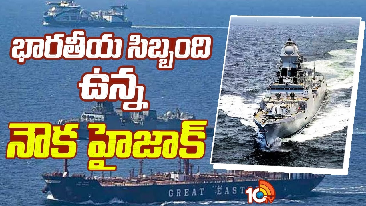 హిందూ మహా సముద్రంలో నౌక హైజాక్‌..